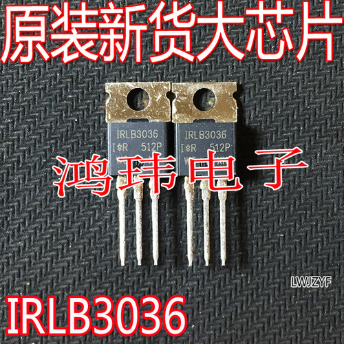 IRLB3036TO-220直插场效应