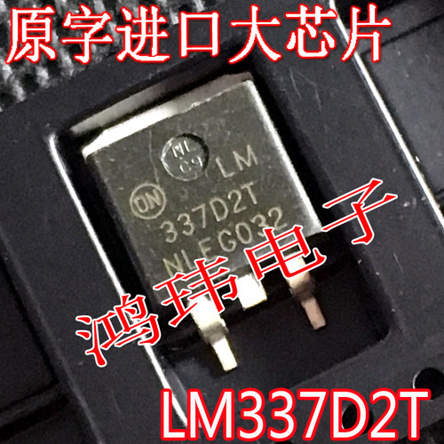三端稳压管LM337D2TTO-263
