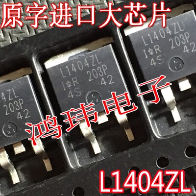 全新进口原装IRL1404ZL