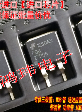 进口新货原字 FQB27P06 FQB 27P06 P沟道场效应管/现货实图