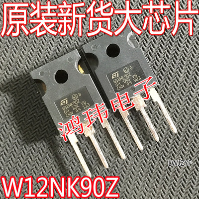 场效应管STW12NK90Z贴片MOS管