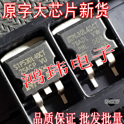 肖特基整流管STPS30L40CT