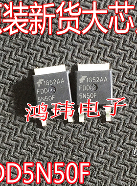 全新进口 5N50  FDD5N50F 5N50F MOS管 场效应管 TO-252 贴片