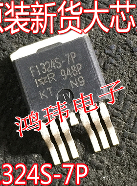 IRF1324S-7P F1324S-7P AUIRF1324S-7P MOS管贴片 原装进口新货