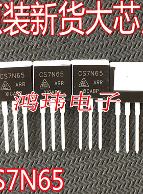 全新进口 CS7N65  CS7N65 SW7N65D 直插TO-262 晶体管场效应管