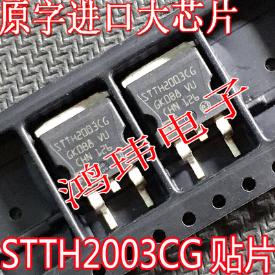 高频整流管STTH2003CG