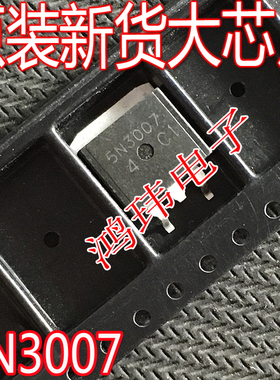 全新进口 5N3007 液晶等离子贴片三极管 TO-263