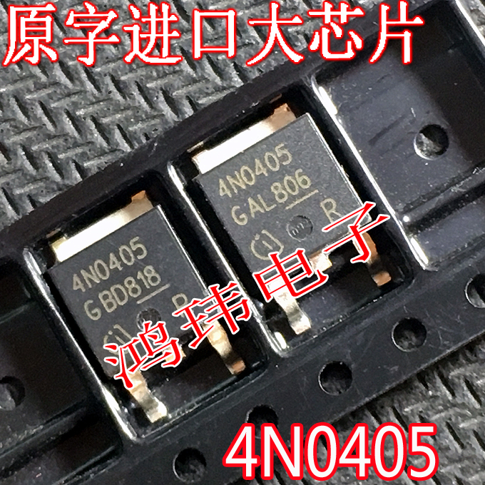 原装沟道场效应管IPD90N04S4-05