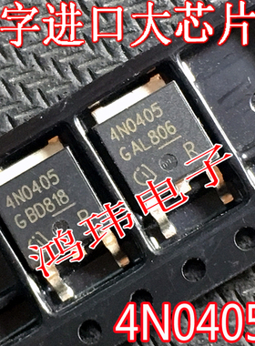 原装N沟道场效应管 IPD90N04S4-05  40V 86A 贴片TO252 4N0405