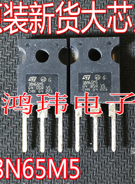 全新进口 38N65M5 STW38N65M5 TO-247 N沟道场效应管 30A 650V