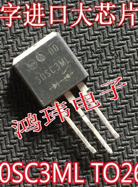 肖特基整流管 30SC3ML TO262/TO-263  30SC3M