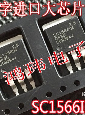 稳压管 SC1566IM SC1566IM-2.5TR TO-263贴片 进口散新原字