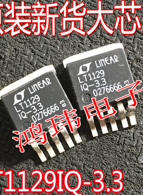 全新进口原装 LT1129IQ-3.3 LT1129IQ 3.3V 贴片TO-263 稳压管