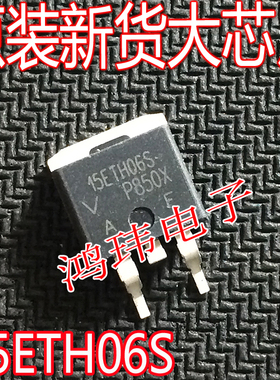 全新进口 15ETH06S TO-263 贴片 快恢复二极管