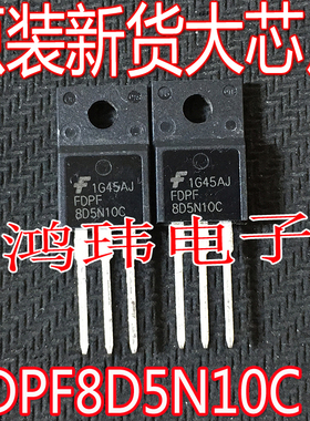 全新进口 FDPF8D5N10C TO-220F 直插