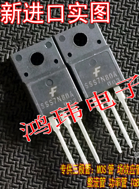 全新进口原装 SSS7N80A 7N80 TO-220直插/现货
