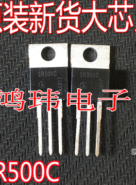 全新进口 9R500C IPP90R500C  TO-220 直插 900V 11A