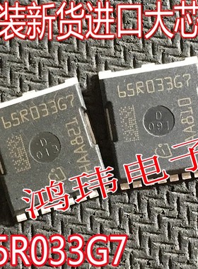 65R033G7 IPT65R033G7 HSOF-8贴片700V245A MOS场效应管 原装新货