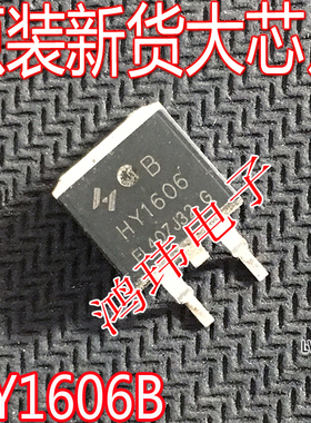 全新进口 HY1606B 贴片 HY1606 TO-263 N沟道 MOS 场效应管