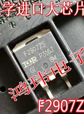 场效应管 F2907ZS IRF2907ZS TO-263贴片 进口散新原字