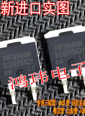 原装正品 IRF9540N F9540N=IRF9540NS F9540NS 贴片 场效应管