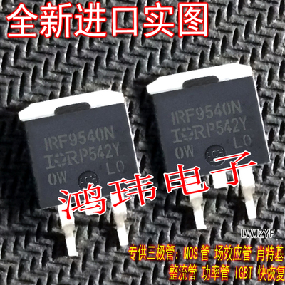 原装正品 IRF9540N F9540N=IRF9540NS F9540NS 贴片 场效应管