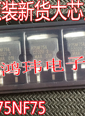 全新原装正品 B75NF75L B75NF75 P75NF75 STB75NF75L 贴片 80A75V