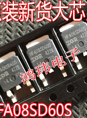 全新进口原装 HFA08SD60S HFA08SD60S TO-252快恢复二极管8A600V