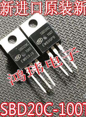全新进口原装 SBD20C-100T SBD20C-100 TO-220直插 肖特基