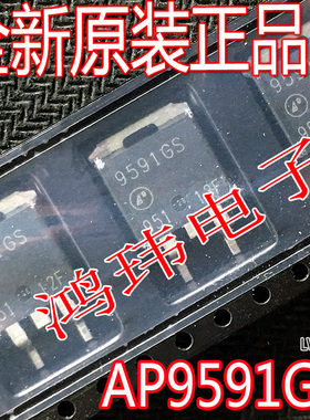 全新原装正品 AP9591GS 丝印9591GS P沟道MOS管 -100V73A 低启动