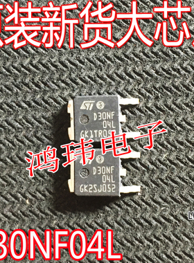 全新进口 D30NF04L TO-252 MOS管STD30NF04L