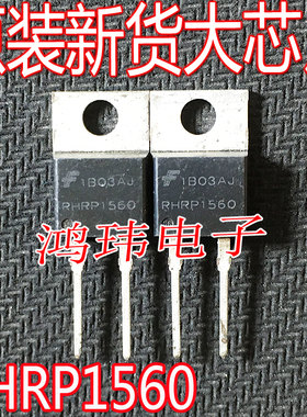 进口新货正品 MUR1560 RHRP1560 U1560 TO-220直插/现货品质保证