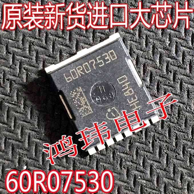 mos场效应管60R07530HSOF-8贴片