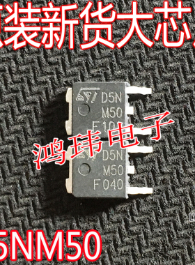 进口原字码 STD5NM50 D5NM50 TO-252 贴片 MOS管 场效应管