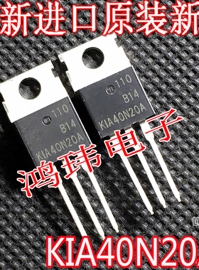 全新原装新货 KIA40N20A TO-220直插 40A200V KIA40N20