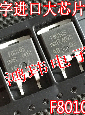 场效应管 IRF8010S F8010S TO-263贴片MOS管 进口散新原字