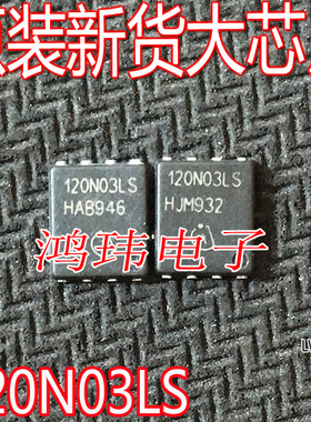 全新进口 BSC120N03LSG 120N03LS QFN