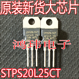 STPS20L25CT IC芯片  肖特基整流二极管 TO-220直插