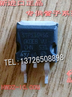进口新货  STPS1545G     TO-263【实图现货】现货供应