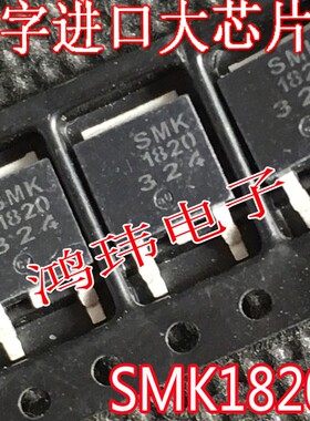N沟道 SMK1820 TO-252贴片 MOS场效应管 1820 原装原字