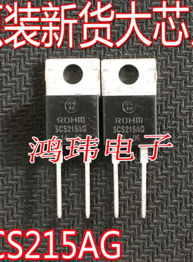 全新进口 SCS215AG TO-220 直插 15A 650V 肖特基二极管芯片