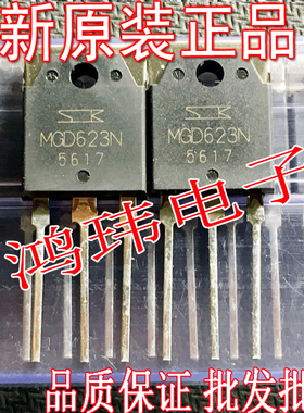 全新进口原装 MGD623N TO-247大管 跑步机大功率管 IGBT