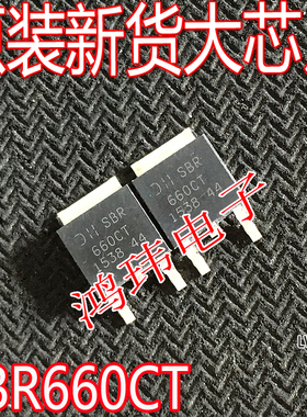 全新进口 SBR660CT 660CT 6A 60V TO-252贴片