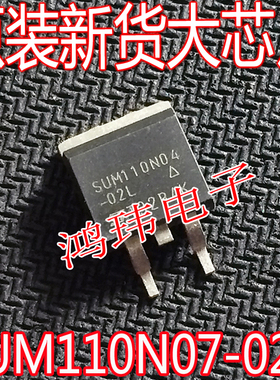 全新进口正品原装 SUM110N04-02L SUM110N04 MOS场效应管
