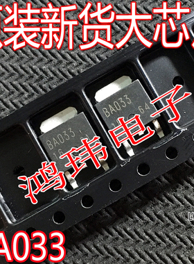 原装原字  BA033FP BA033 BAO33 TO252贴片/3.3V 稳压管