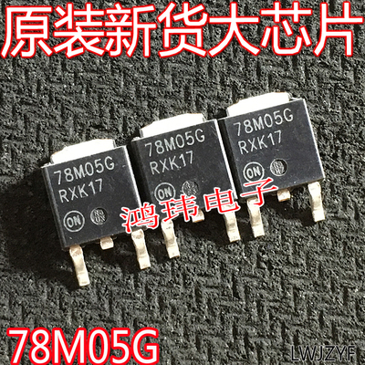 三端稳压管MC78M05CDTRKG78M05G