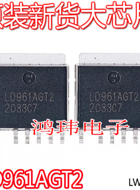 LD961AGT2 贴片 TO-263-6 汽车电脑板IC 原装进口新货