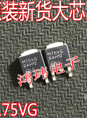 全新进口 NCV1117DT50RKG 1175VG TO-252 DPAK 5.0V 线性稳压器