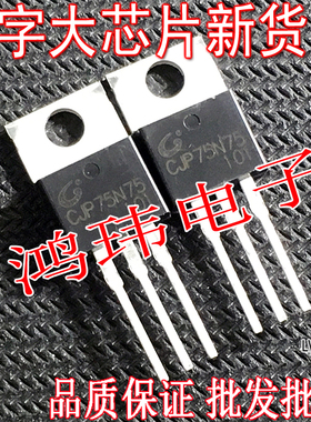 全新原装正品 CJP75N80 75N80 TO-220场效应管/控制器专用