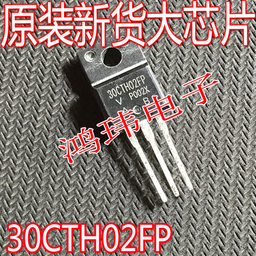 30CTH02FPTO-220F直插全新进口